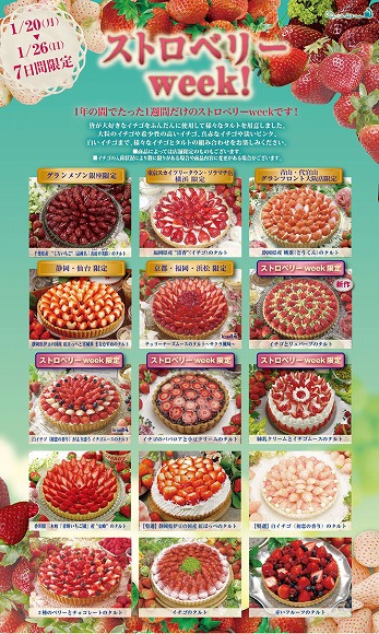 【期間限定】キルフェボンの「ストロベリーweek！」が楽しみすぎる / いろんなイチゴを使ったイチゴのタルトがずらり♪