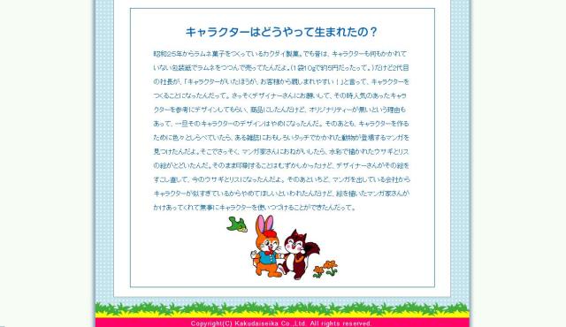 「クッピーラムネ」のキャラ誕生秘話が生々しい！ 子供向けに優しく書かれた「大人の事情」にソワソワしちゃう