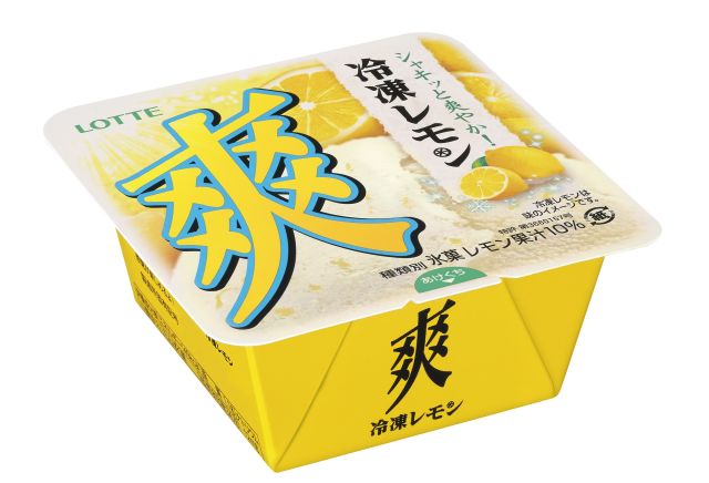 なんて爽快そうなんだ！ ロッテのアイス「爽」にシャキッとさわやかなレモン味が誕生 / 塩をかけてもおいしいんだって♪