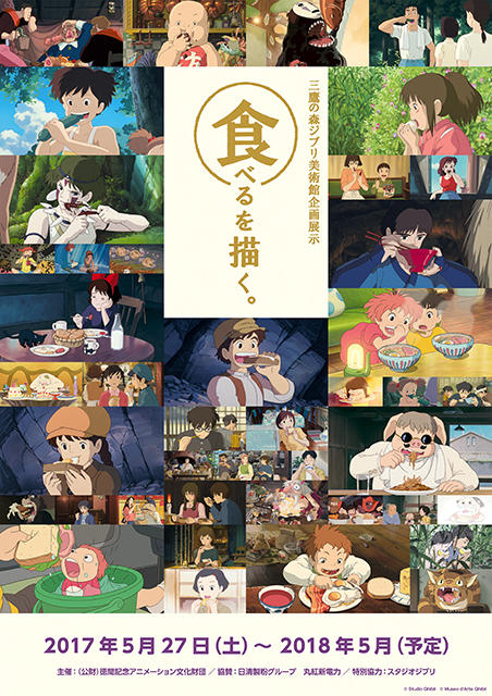 ジブリ映画の食事シーンが展示される「食べるを描く。」にお腹が空く！ ラピュタのキッチンを再現した展示もあるんだよ♪ / 三鷹の森ジブリ美術館