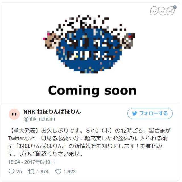 NHK『ねほりんぱほりん』がツイッターで「重大発表をする」と告知しファン歓喜！ 8月10日お昼12時に何をつぶやくのか…!?