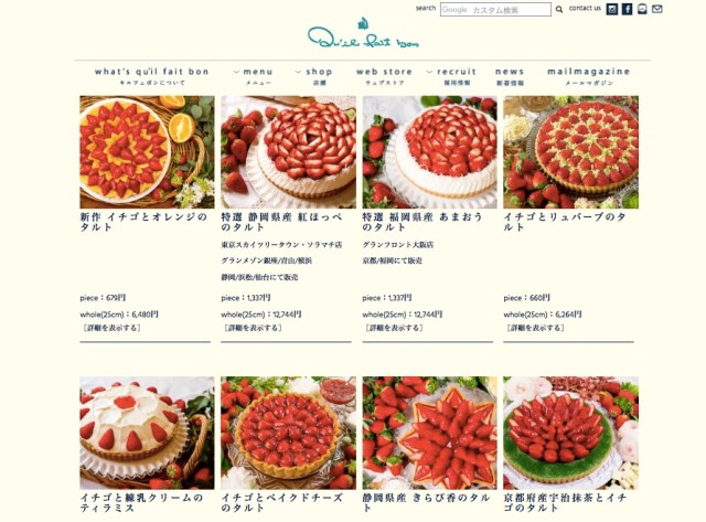 【超貴重】1年の間で1週間だけのキルフェボン「ストロベリーWeek！」がはじまるよおおおお！ 貴重な苺のタルトが11種類もお目見え♪