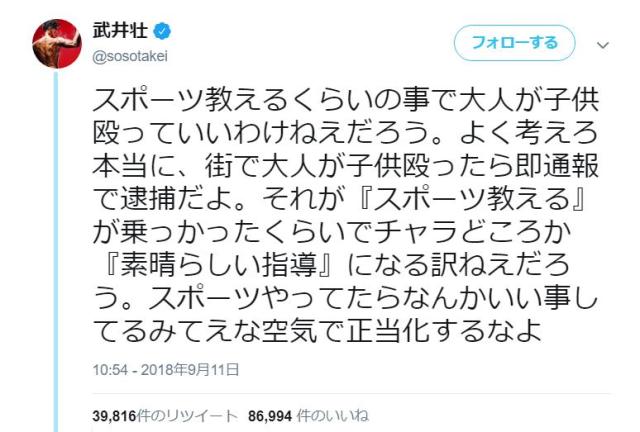 武井壮がスポーツ指導で行われる暴力を一刀両断！ 「スポーツ教えるくらいの事で大人が子供殴っていいわけねえだろう」