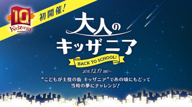 「大人のキッザニア」が人気すぎて即ソールドアウト！ 一方ツイッターでは「大人のキッザニア大喜利」がスタート