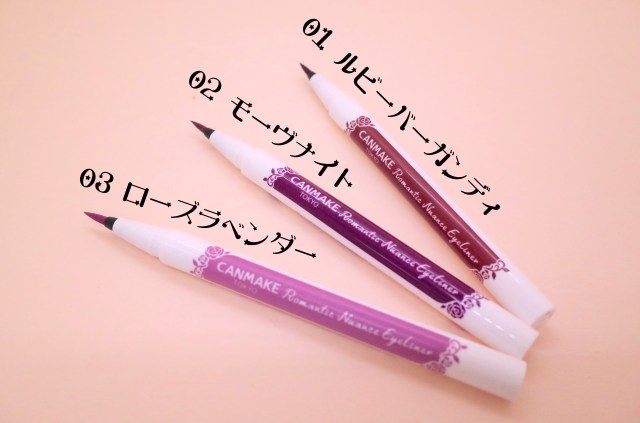 キャンメイク新作「ロマンティックニュアンスアイライナー」はマジで買い！ アラサーでも媚びずに可愛い目元がつくれるよ