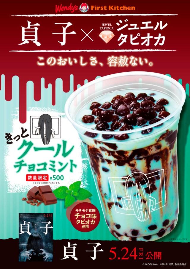 【チョコミン党】あの「貞子」がチョコミントのタピオカドリンクに…!? 美味しそうだけど「きっと来る〜」と「きっとクール」をかけたダジャレだってよおおおおお