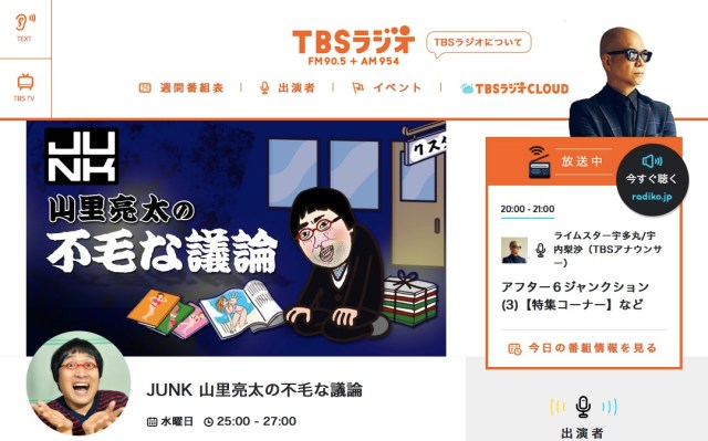 結婚発表後の『山里亮太の不毛な議論』が完全に神回！ 結婚の経緯や会見の裏話に「ずっと結婚が怖かった」と本音を告白してます