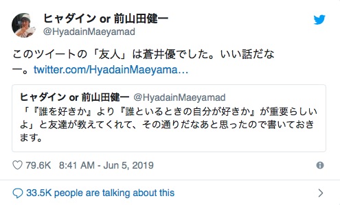 蒼井優と山里亮太の電撃結婚でヒャダインのTwitterが話題に /「誰といるときの自分が好きかが重要」と語った“友人”とは…？