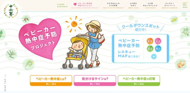 「子連れ外出」をサポートする十六茶のMAPサービスが画期的！ 授乳室やキッズスペースがひとめでわかるけど新宿・渋谷・銀座・横浜限定です