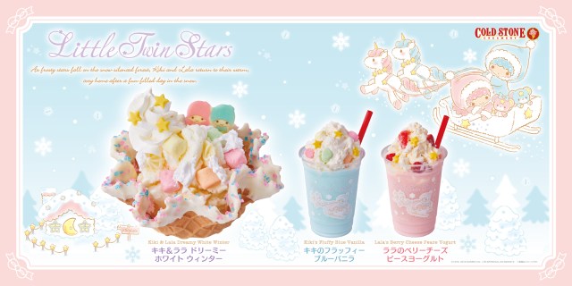 【期間限定】コールド・ストーンの「キキ＆ララ」コラボアイス＆ドリンクが夢かわの極み！