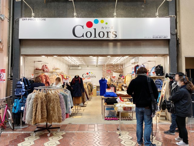 高品質で新品のブランド服が100円で買える!? アパレルの在庫処分問題を救う「カラーズ」へ行ってみた