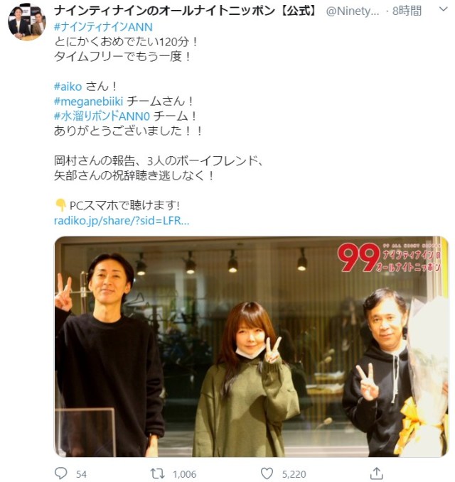 「ラジオで結婚報告するときはaikoがゲストの法則」が話題に…ナイナイ岡村だけでなく南キャン山ちゃんも！