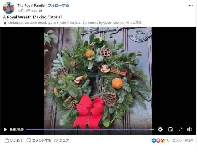 イギリス王室が「クリスマスリース」のDIY動画を公開しているよ～！ 王室専属フローリストがわかりやすくレクチャー