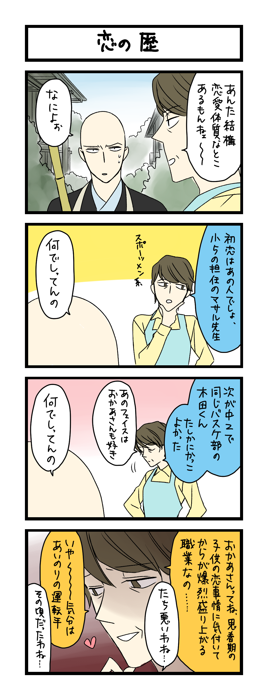 恋の歴