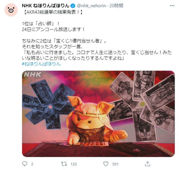 『ねほりんぱほりん』AKR（アンコール）総選挙第1位は「占い師」！ 3月24日に再放送されるよ