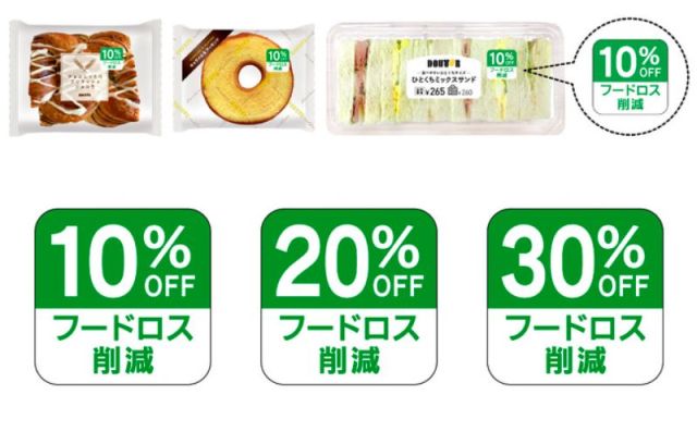 【フードロス削減】ドトールが賞味期限近い商品を10〜30%オフに！ エクセルシオールでも開始しているよ