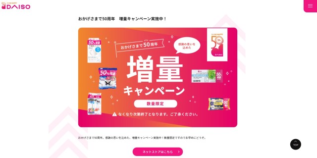 【最大50％増量】全国のダイソーで日用品の「増量キャンペーン」やってるよ～！ 不織布マスクやゴミ袋などが対象です