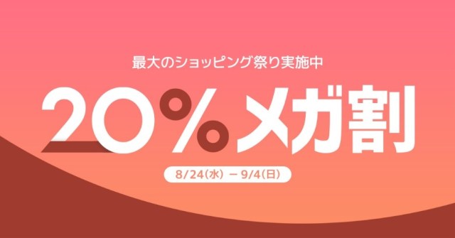 Qoo10メガ割開催中！ 美顔器や美容アイテムをゲットして夏の日差しを受けたお肌をケアしましょ♪