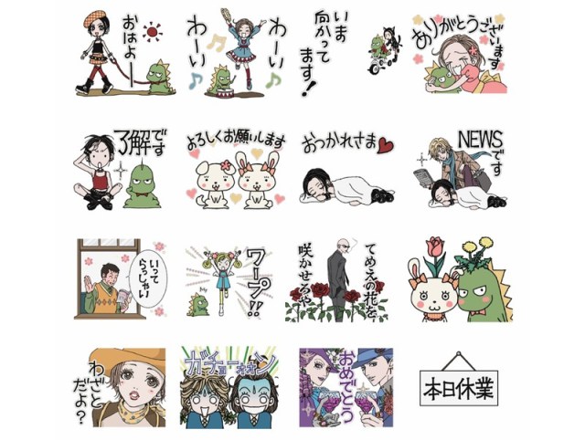矢沢あい初の描き下ろしLINEスタンプが登場！ え、待って…伝説の「わざとだよ？」スタンプがあるぅぅ!!!