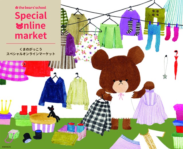 大人気絵本「くまのがっこう」の公式オンラインショップがオープンしてるよ！ 110万円のジャッキーが気になる…🐻