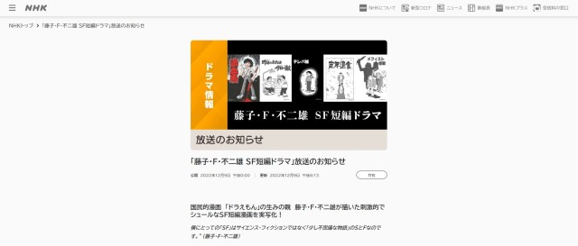 藤子・F・不二雄のSF短編漫画10作品が実写ドラマ化！ 『流血鬼』『メフィスト惨歌』などブラックでシュールで刺激的なラインナップです