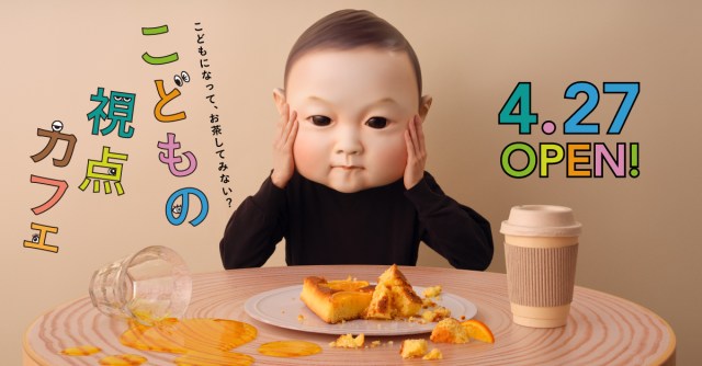 子どもになって世界を見れる体験型カフェ「こどもの視点カフェ」！ 子どもからみたら大人のコーヒーはどれだけ大きいの…？