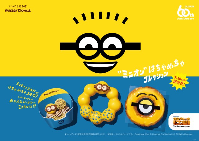 ミスドにミニオンたちがやってくるぞ〜!!! ミスドの人気ドーナツ＆つよいこグラスとコラボしますっ♡