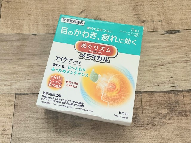 目の疲れと乾きがやばいからなんとかしたい！SNSでガチだと話題のアイケアマスク「めぐリズムメディカル」を試してみた