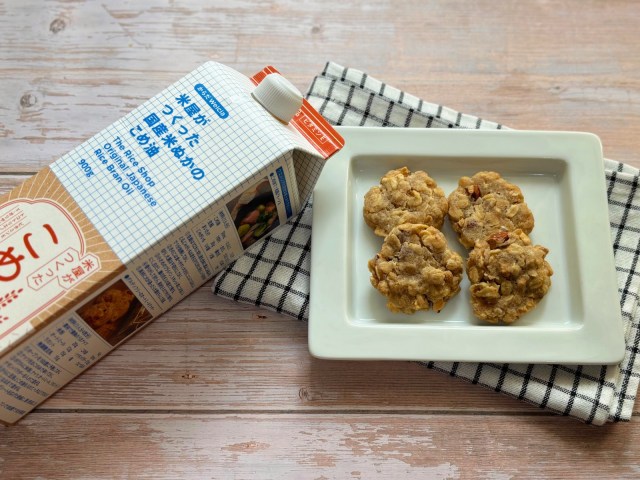 【万能】ウエルシア「国産米ぬかのこめ油」でグルテンフリークッキーを作ってみた🌾料理にもお菓子にも使えるってすごいじゃん！